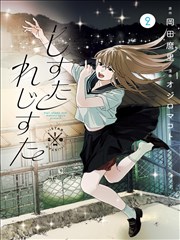 胶卷女孩 漫画海报